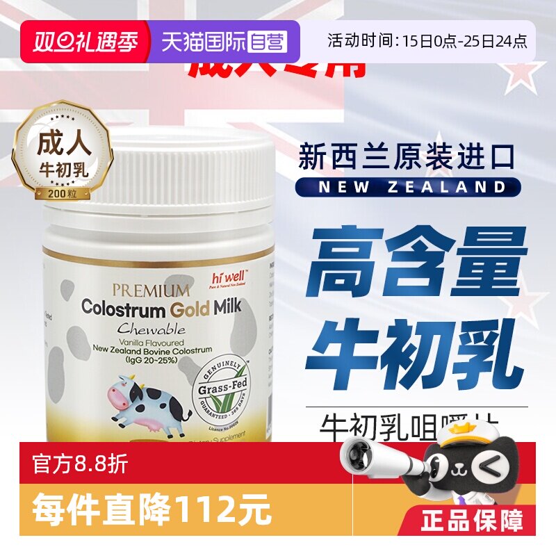 hiwell高级黄金牛初乳盒