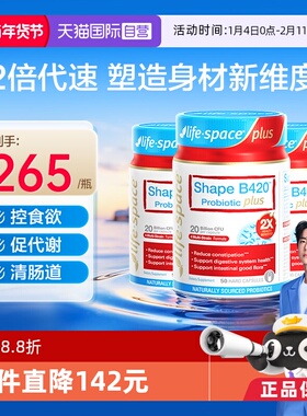 【自营】lifespace益倍适B420 PLUS身材管理益生菌肠胃胶囊*3瓶