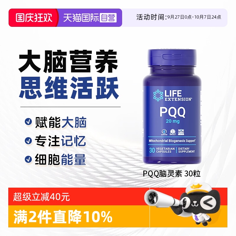 吡咯喹啉线粒体优化学生脑活素