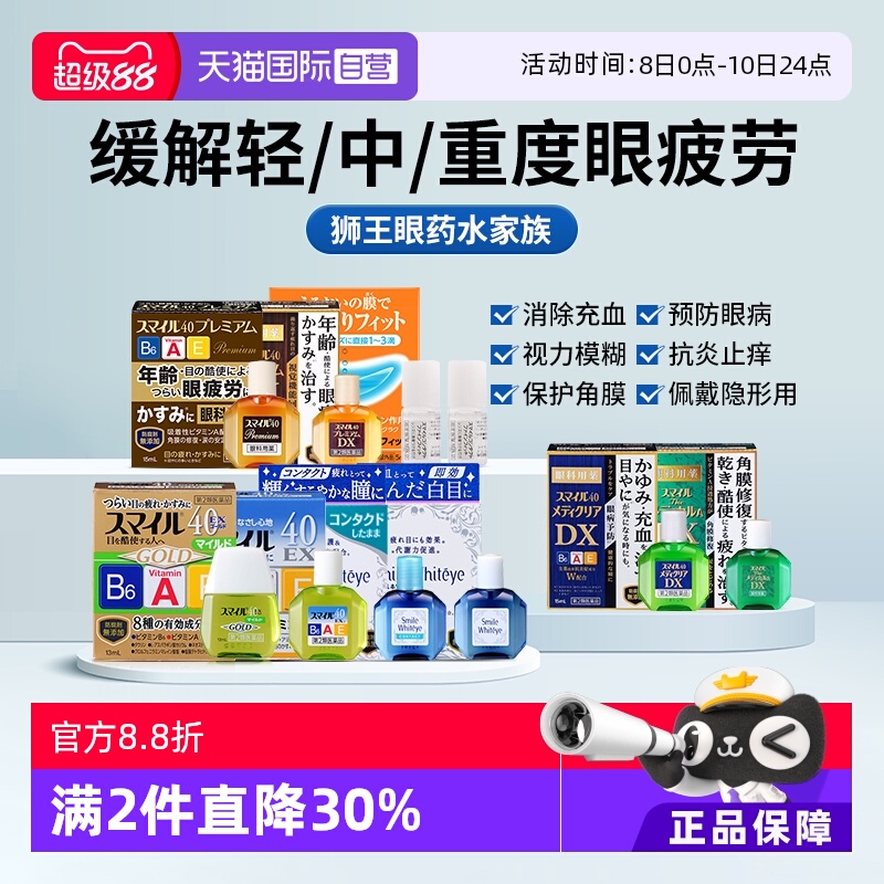 国际眼科药品LION/狮王
