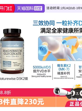 【自营】曹米娅推荐Naturewise阳光瓶维生素D3K2镁三合一DK镁官方