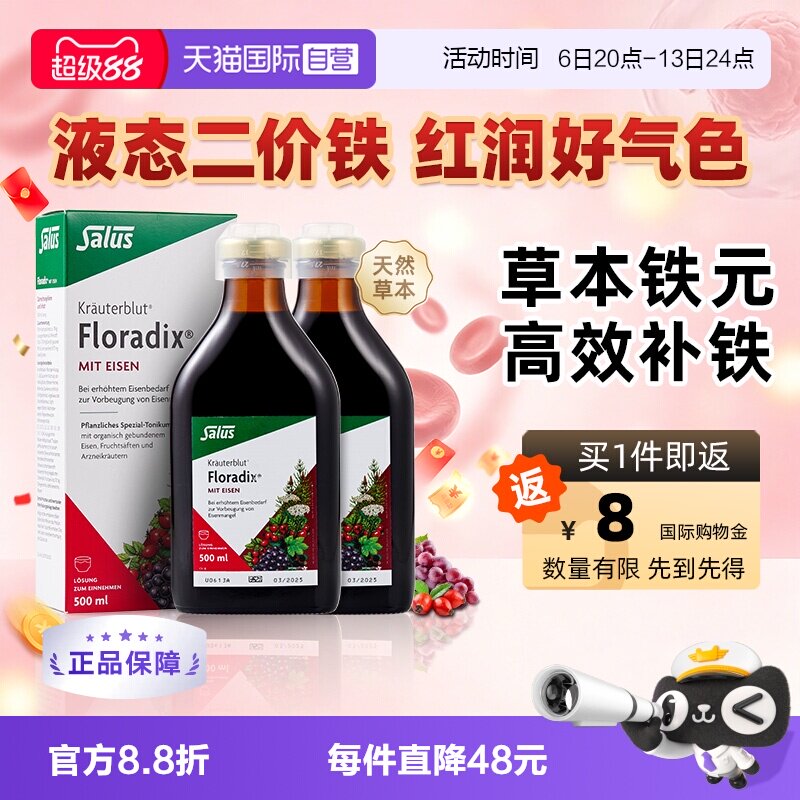 【自营】【2瓶】Salus德国铁元铁剂补铁孕妇女产后红润起色500ml