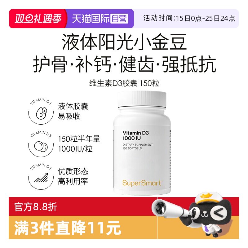 SuperSmart维生素D补钙备孕