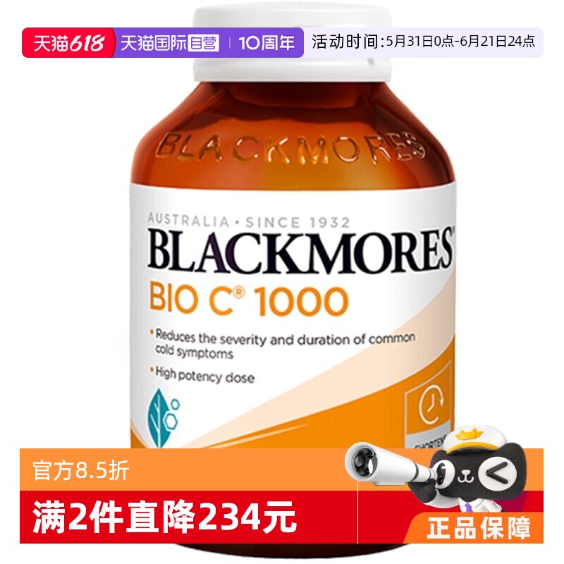 【自营】BLACKMORES澳佳宝活性vc1000mg150片高含量维生素C澳洲