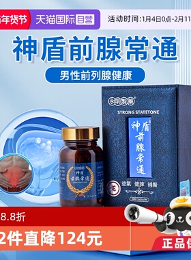 【自营】中国香港神盾前腺常通胶囊锯棕榈前列腺康舒通补肾益气