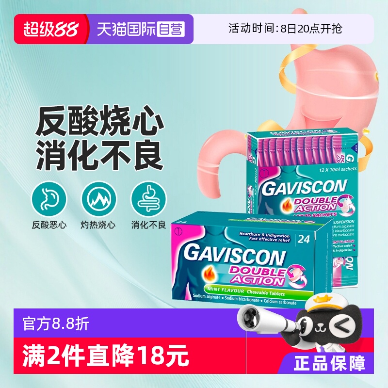 独特配方双重功效、几秒起效缓解胃反酸烧心