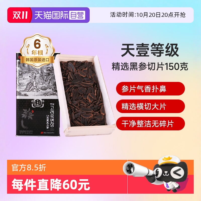 【自营】不老健高丽参片正品无糖大片人参切片红参韩国黑参片150g