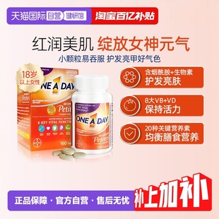 自營(yíng) 拜耳OneADay女士復(fù)合維生素生物素?zé)燉０费a(bǔ)VC礦物質(zhì)160粒