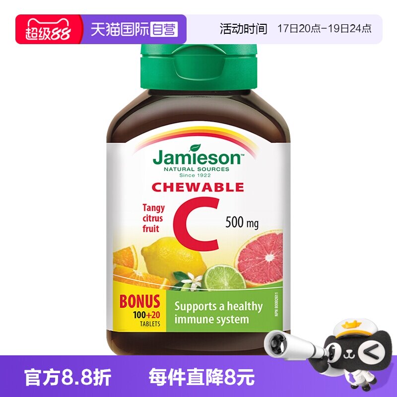 维生素C健美生提升免疫力