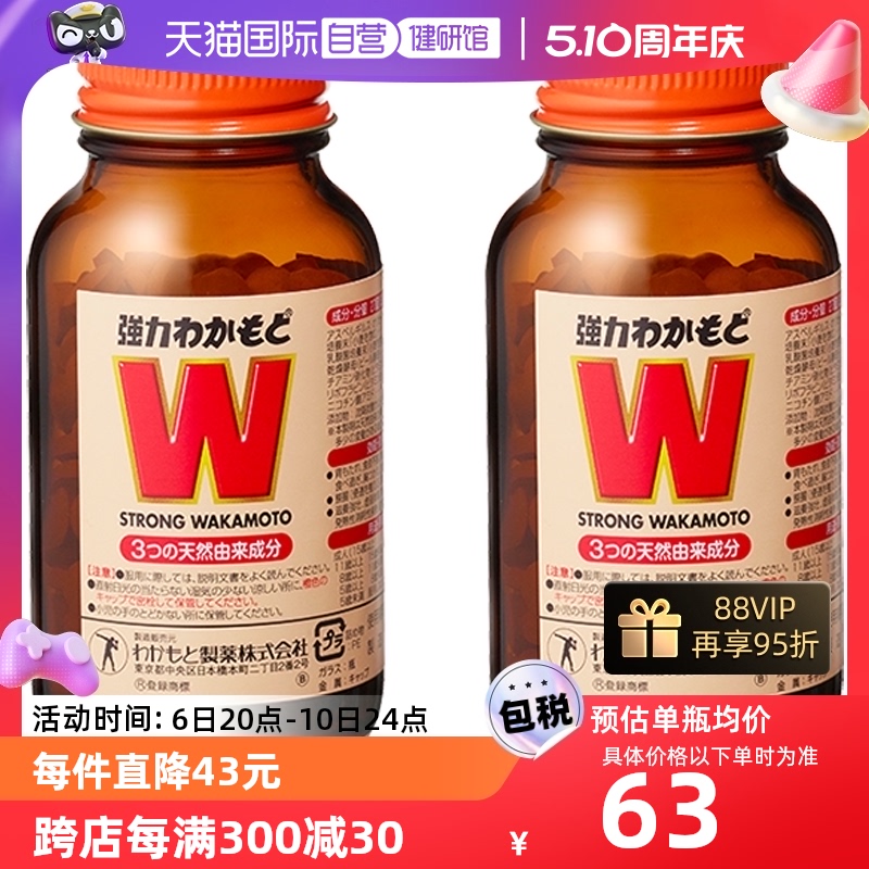 【自营】日本WAKAMOTO强力若素益生菌健胃整肠片乳酸300粒*2瓶 保健食品/膳食营养补充食品 益生菌 原图主图