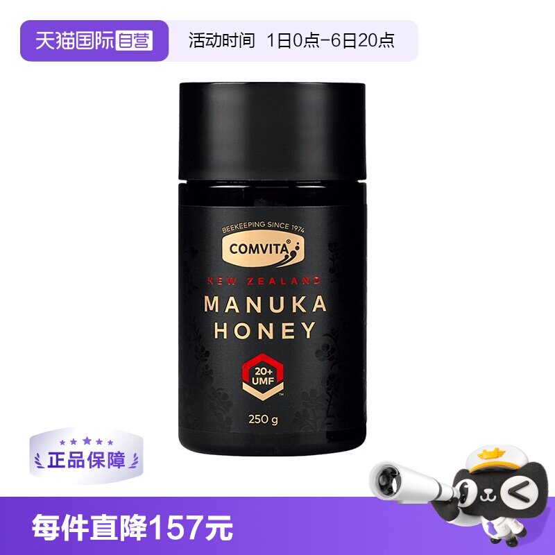【自营】comvita康维他UMF20+麦卢卡250g蜂蜜新西兰原装进口结晶