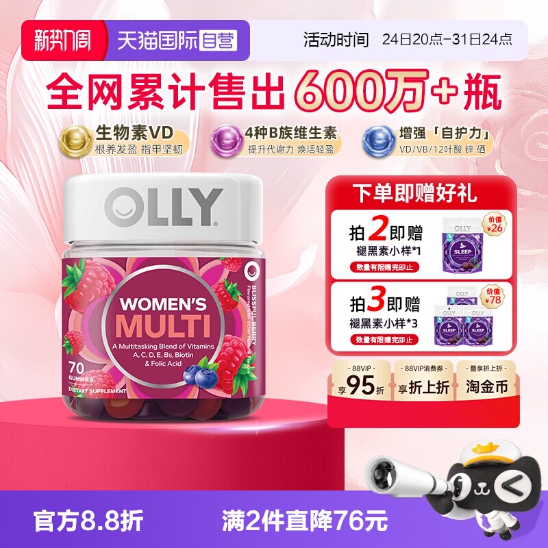 【自营】OLLY女性复合维生素软糖多维C维E生物素叶酸护发甲70粒