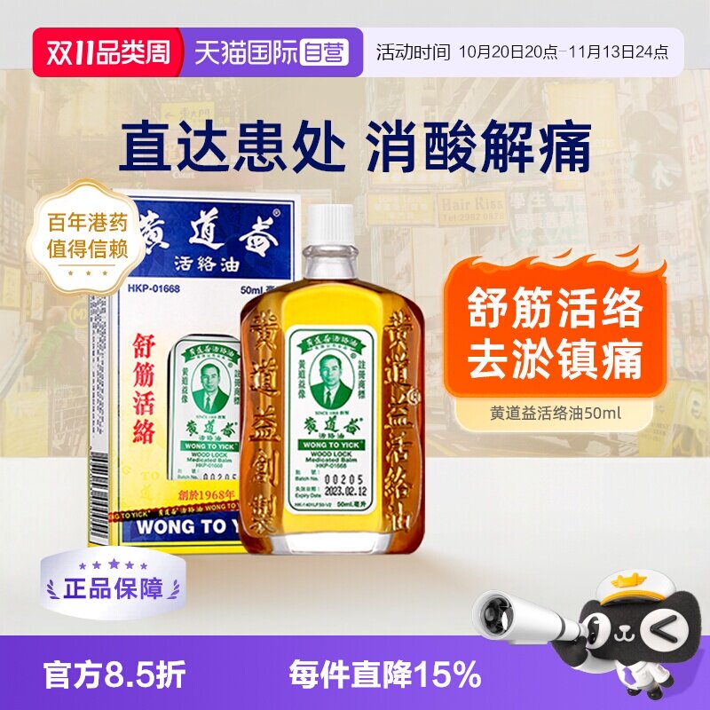 【自营】黄道益活络油正品港版原装中国香港跌打损伤官方腰酸外用