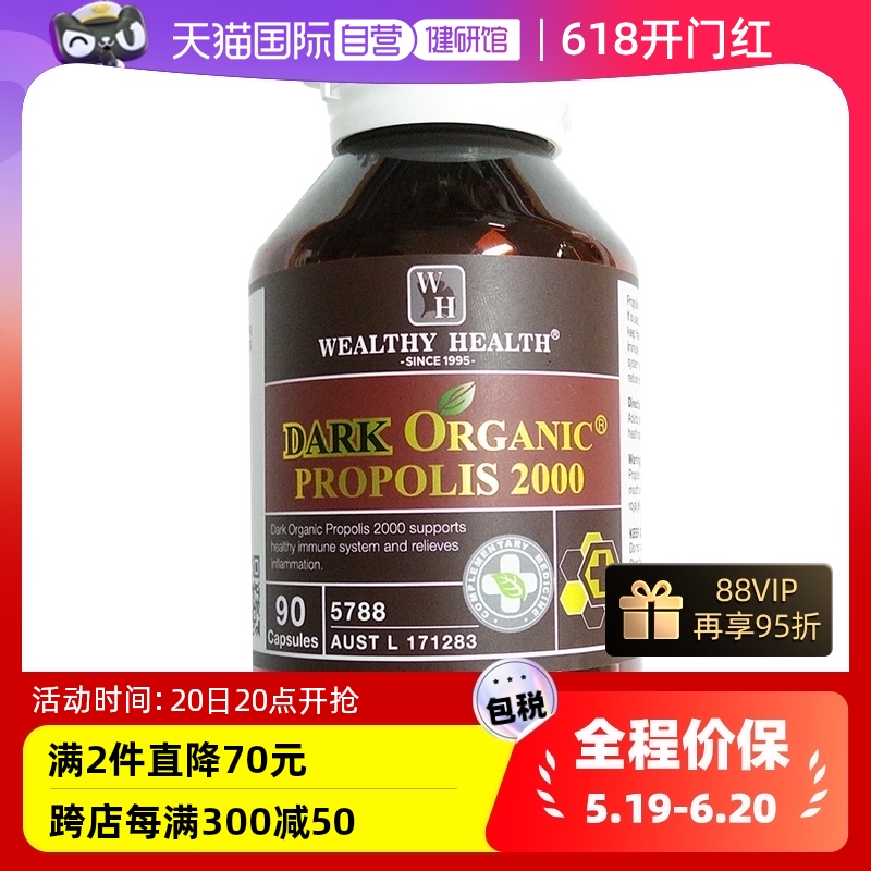 自营蜂胶软胶囊WealthyHealth