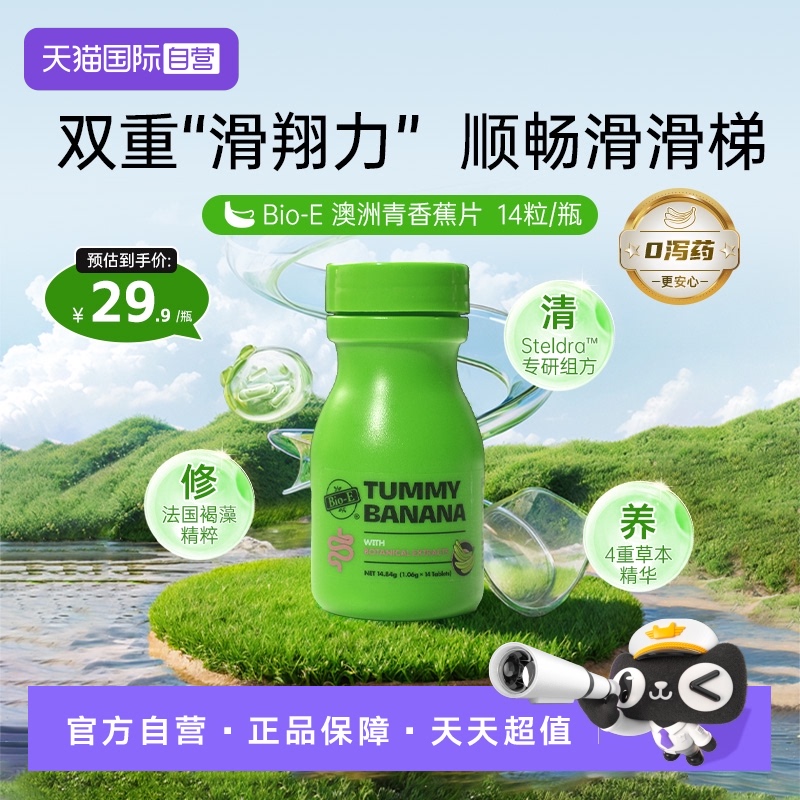 【自营】旅行装14片bioe澳洲青香蕉片排通宿便秘润肠纤维肠胃蠕动