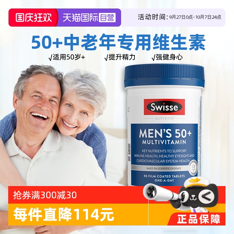 自营swisse维生素b维生素c片
