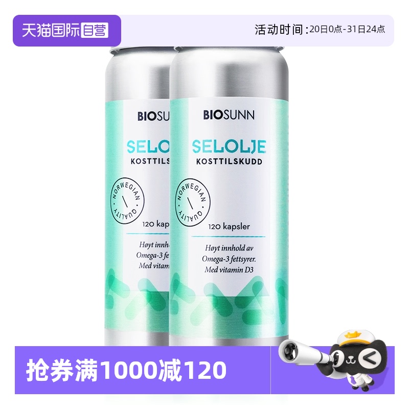 BIOSUNN海豹油软胶囊挪威进口
