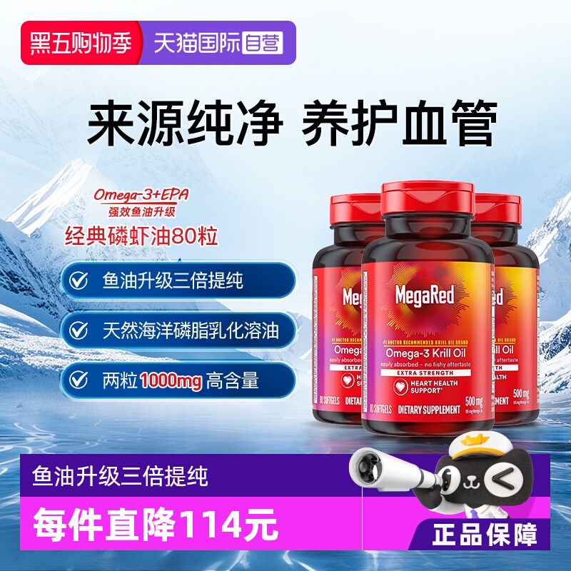 Megared磷脂型Omega-3纯净磷虾油