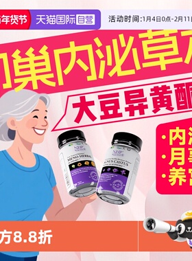 【自营】NHP大豆异黄酮卵巢功能女性调理保养雌激素月早衰经量少