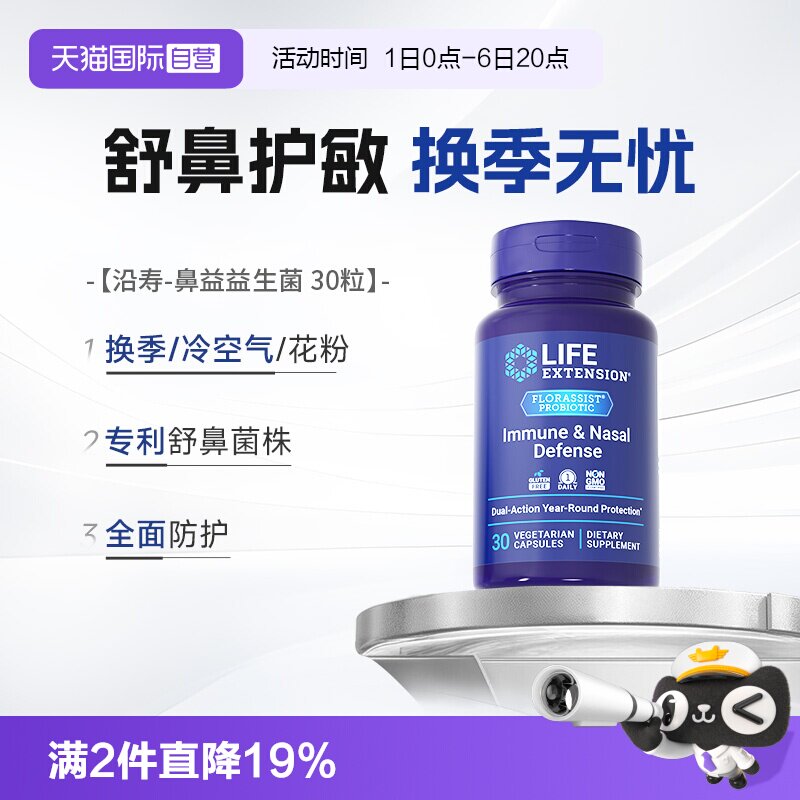 沿寿舒鼻益生菌儿童成人呵护