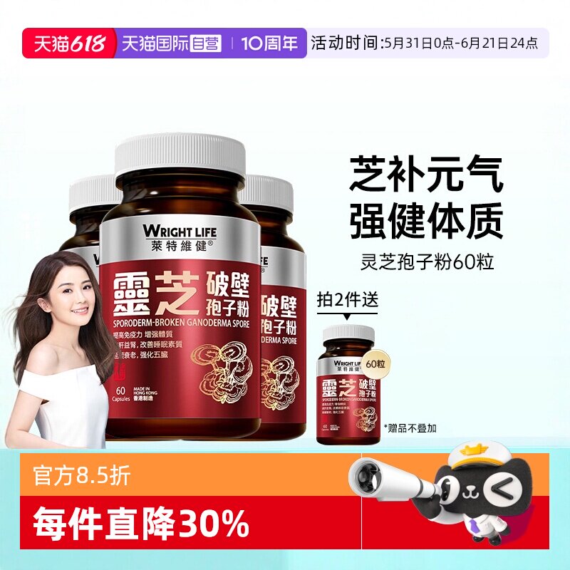 莱特维健灵芝破壁孢子粉原装正品