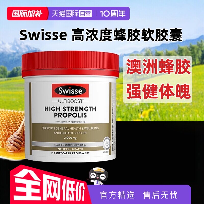 【自营】Swisse斯维诗高浓度蜂胶软胶囊2000mg黑蜂胶210粒