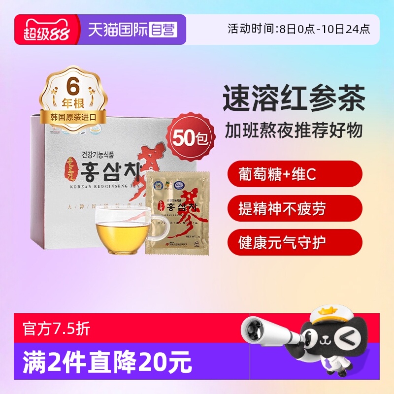 【自营】韩国高丽参茶50包养生茶红参茶颗粒冲剂正品人参茶礼盒装
