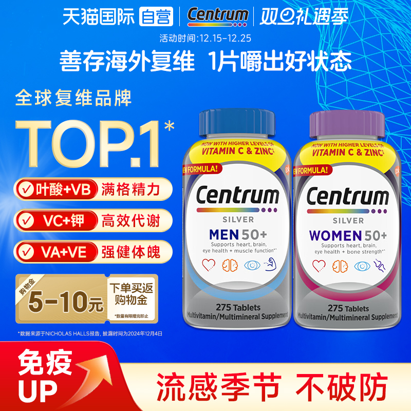【自营】【香菇双十一】善存50岁+男女中老年银片维生素275粒*2瓶