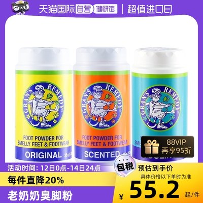 新西兰GRANSREMEDY老奶奶臭脚粉