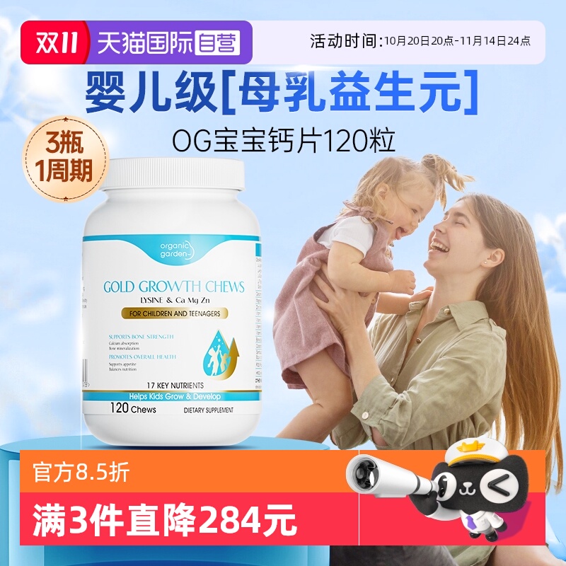 OG奥己高人宝宝赖氨酸成长咀嚼片钙镁锌儿童