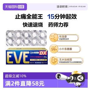 20粒 日本SS制药白兔EVE牙痛头痛退烧金色加强止痛药进口 自营
