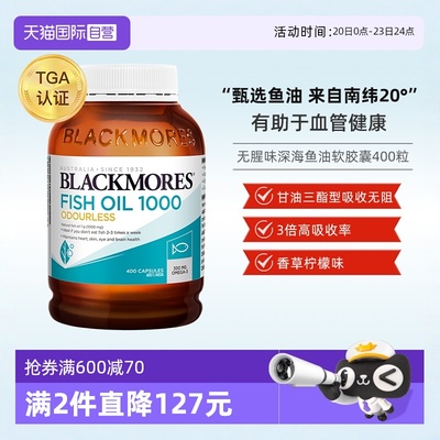 【自营】BLACKMORES澳佳宝无腥味深海鱼油胶囊1000mg 400粒