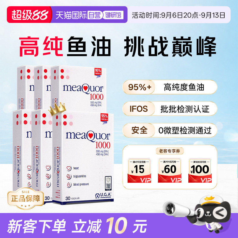 【自营】金凯撒深海鱼油omega3中老年人95%高纯度DHA软胶囊*6盒装