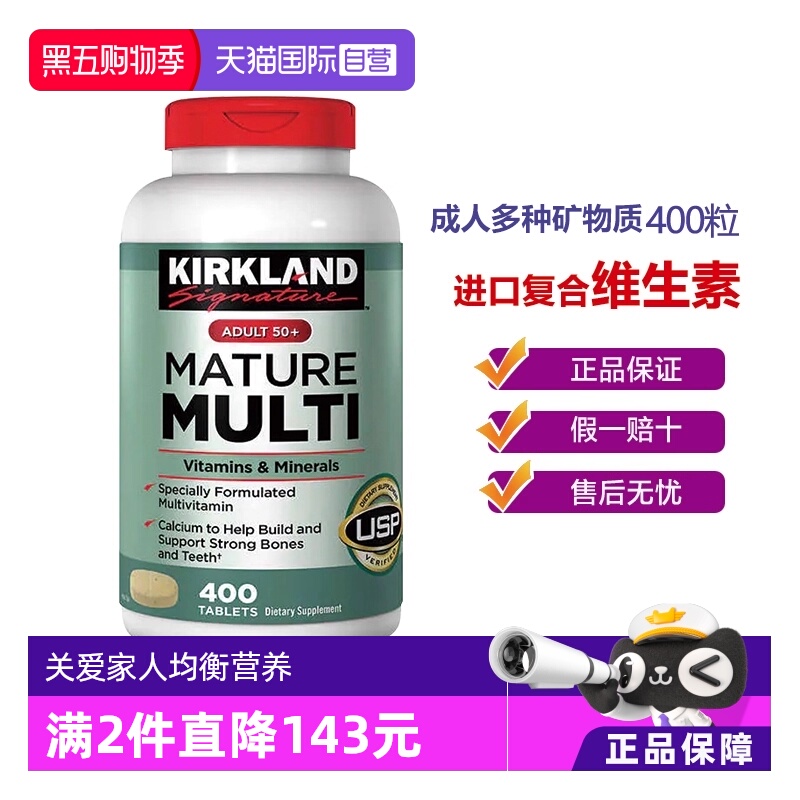 kirkland综合维生素柯克兰
