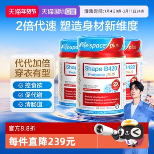 【自营】澳洲lifespace 益倍适超燃B420 PLUS塑身益生菌50粒*3瓶