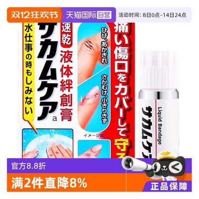 【自营】日本小林制药进口液体创可贴10g 防水止血保护膜凝胶*2盒