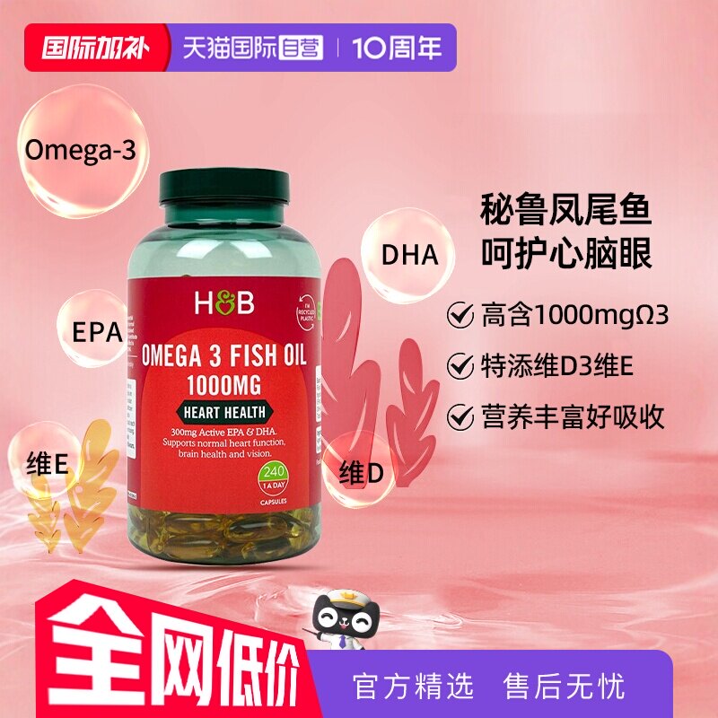 【自营】英国hb荷柏瑞深海鱼油软胶囊240粒血脂中老年omega3 进口