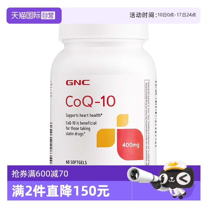 自營心臟保健品GNC/健安喜