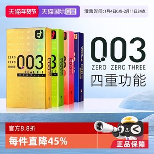 【自营】【自营】okamoto/冈本003透明质酸玻尿酸安全套10只*2盒