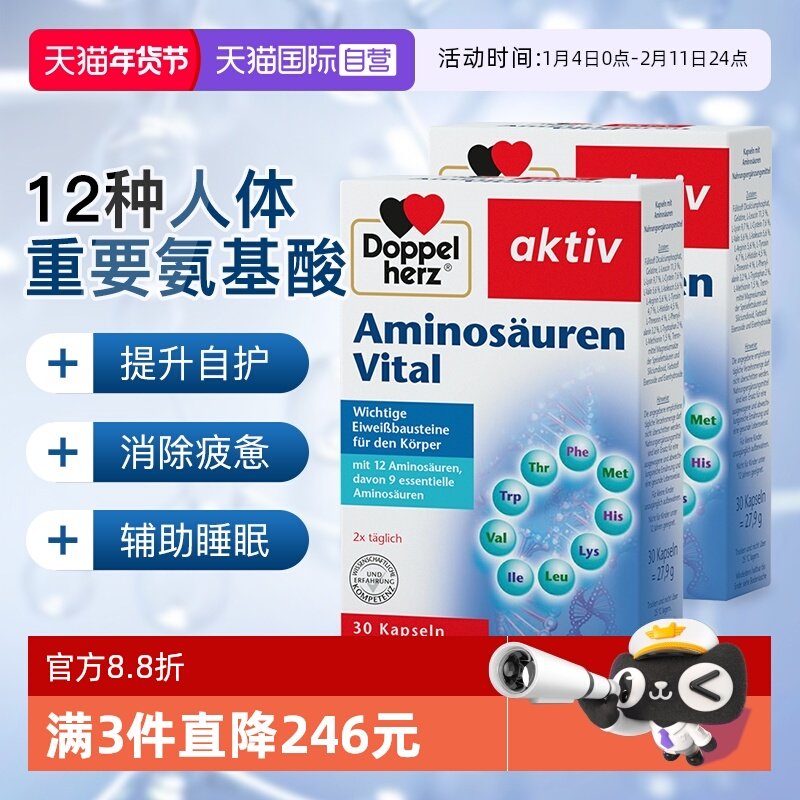 【自营】双心进口复合氨基酸胶囊补充剂营养保健品免疫力30粒*2盒,保健食品/膳食营养补充食品,其他膳食营养补充剂,淘宝优惠券,粉丝福利购,淘宝优惠卷