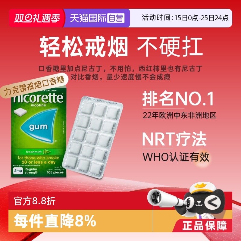 【自营】力克雷Nicorette尼古丁戒烟口香糖戒烟神器正品喷雾