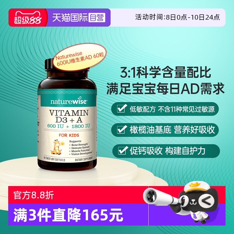 Naturewise维生素ad儿童补钙