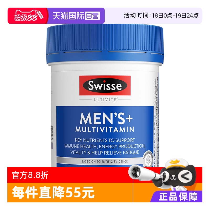 【自营】Swisse斯维诗男士营养复合维生素120片B族综合营养VC维E