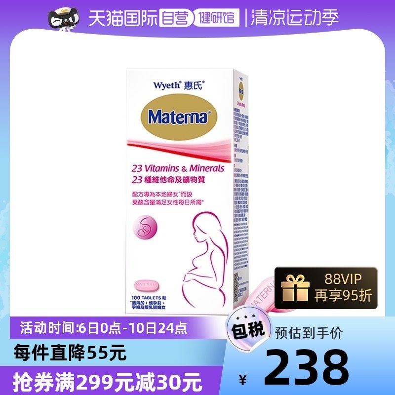 【自营】Wyeth惠氏孕妇复合维生素叶酸片矿物质孕妇营养品100粒