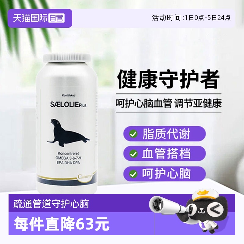 Camette凯美凯麦特北极海豹油