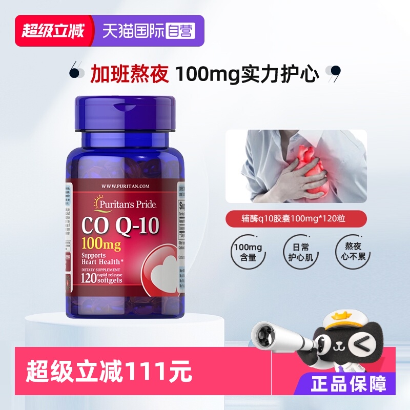 辅酶q10普丽普莱护心脏备孕调理