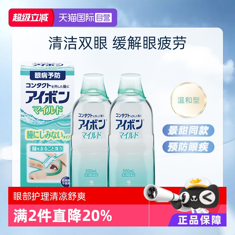 【自营】日本小林制药洗眼液隐形眼部护理液清凉500ml*2温和型