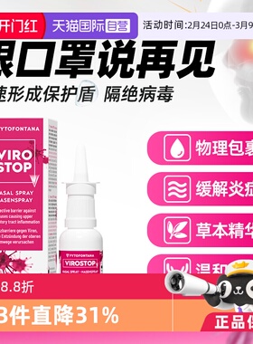 【自营】VIROSTOP 威乐多防感冒流感病毒鼻腔喷雾 20ml咽喉咙痛