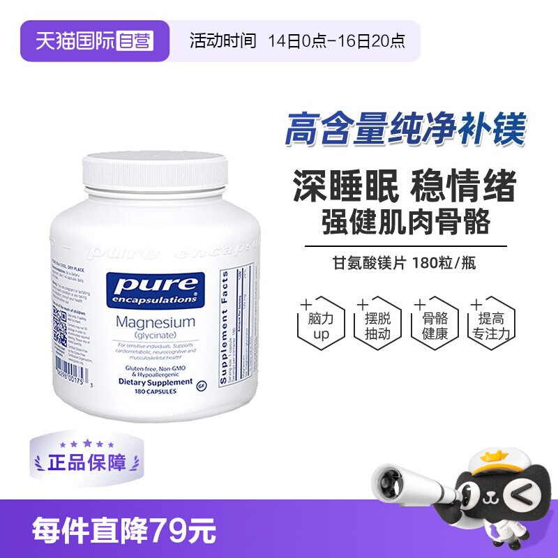 镁片pureencapsulations易吸收图片
