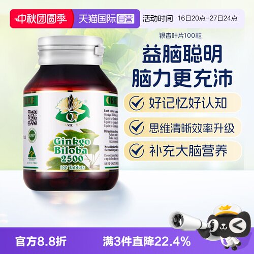 自营银杏叶提取物澳至尊